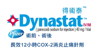 得術泰_Dynastat